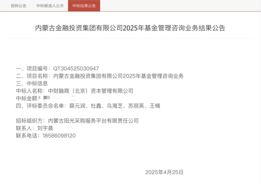 中标内蒙古金融投资集团基金合作方.png