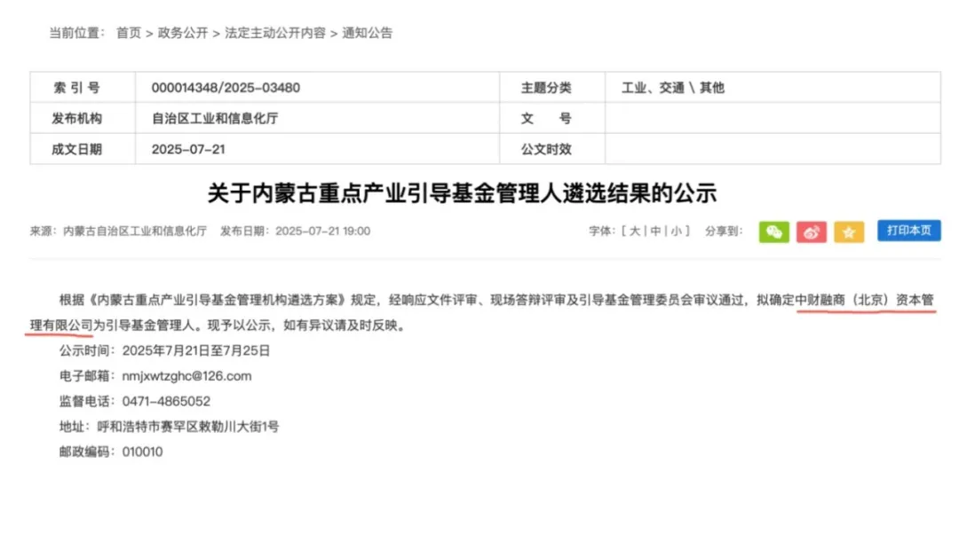 内蒙古基金中标公告.png